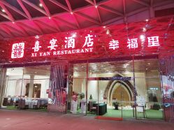 门面-喜宴酒店幸福里(星摩尔购物中心店)