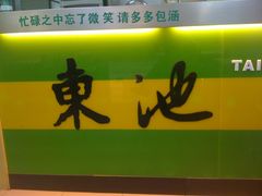 -东池便当(沪闵路店)