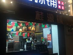 -桂源铺奶茶店(湟普汇店)