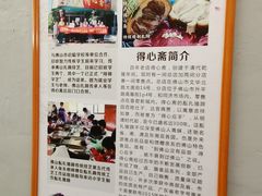 -得心斋(国瑞升平里店)