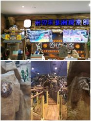 -鲁比猴非洲探索部落(喜盈门店)