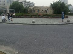 -江南大学(蠡湖校区)