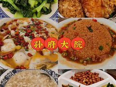-孙府大院(步行街店)