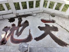 -青州市云门山风景区