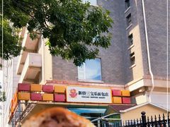 门面-新侨三宝乐面包店(崇文门店)
