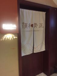 -颜和骨正·明哲式骨相美学整骨
