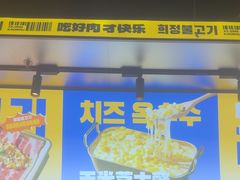 -喜井无限自助烤肉公司(石厦店)