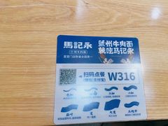 -马记永·兰州牛肉面(3019君尚店)