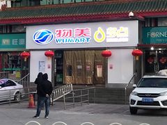 -物美超市(马家堡店)