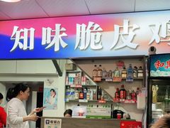 门面-知味脆皮鸡
