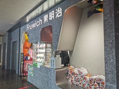 -Fruwich果明治(西单更新场店)
