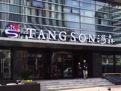 -汤森悠生活文化汤(江宁万达店)
