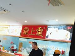 -堂上堂(益民街店)