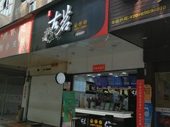 门面-古茗(华业街店)