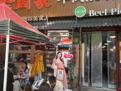 -穆得·老周家牛肉烧饼(普利街店)