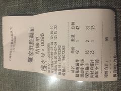 账单-腔调面(斜土路店)