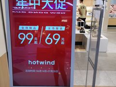 -hotwind热风(民盈山国贸店)