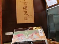 -南宋胡记(杭州体育场路店)