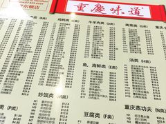 -重庆味道 Sichuan Style