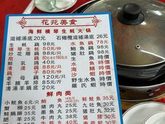 -花苑美食横琴生蚝火锅(拱北粤华路店)