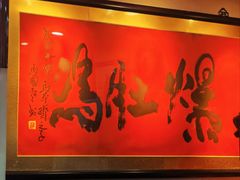 -爆肚冯(廊房二条店)