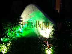 -半岛翡丽海鲜自助餐厅(观风亭店)