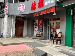 门面-61度辣馆(通天街店)