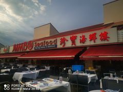 -珍宝海鲜(东海岸海鲜中心)