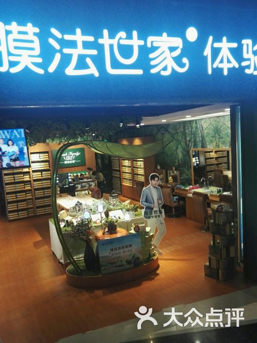 膜法世家体验店(西城都荟店)图片 第1张