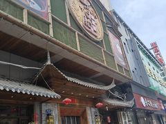 -山芋腔苏北菜(盐城滨海店)