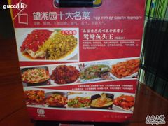 DSC00891-望湘园·湖南菜(宏伊店)