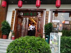 门面-玉桥餐厅(天坛店)