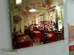 android_upload_pic-溢心园香河肉饼总店