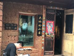 -大冰的小屋