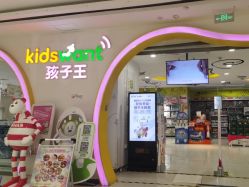 -孩子王童乐园(绵阳涪城万达店)
