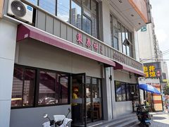 -东泰祥生煎馆(长宁路店)