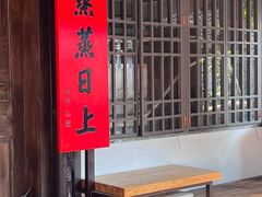 -孝店王酒酿馒头(安昌1店)