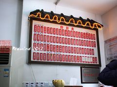 -东吴面馆(因果巷店)