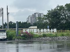 -古市香跷脚牛肉·非遗传承单位