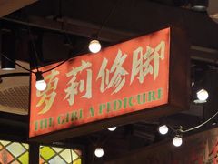 -萍姐火锅·公路夜市(南京新街口店)