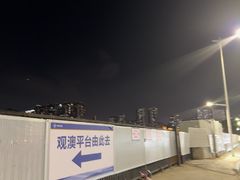 -观澳平台