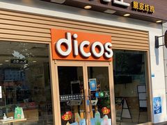 门面-德克士(三门路店)