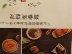 -海联潮港城