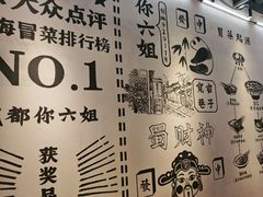 -成都你六姐·牛肉冒菜(上海环宇荟店)