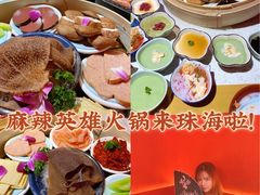 -麻辣英雄重庆火锅(二城广场店)