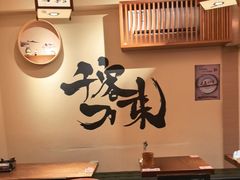 -王氏炉匠·烧鸟放题自助(三里屯店)