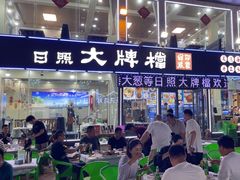 -日照大牌檔•小船海鲜(万平口店)