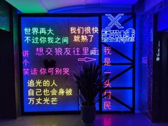 -复兴未来·轰趴空间(泰富百货店)