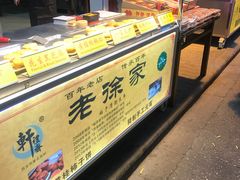 -老徐家柿子饼(北广济街店)