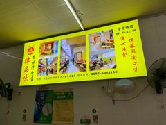 -津品味小吃(大学湾店)